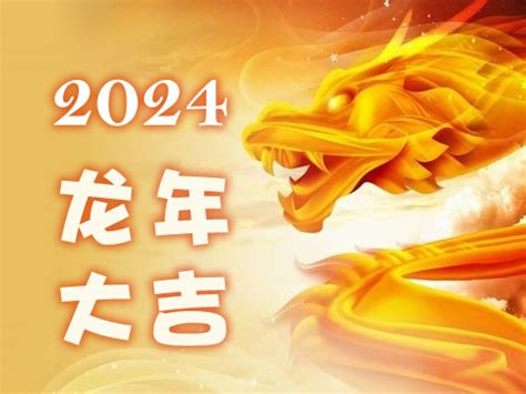 龙年 2024|12生肖2024年运势及运程详解,龙年十二生肖全年每月运势完整版